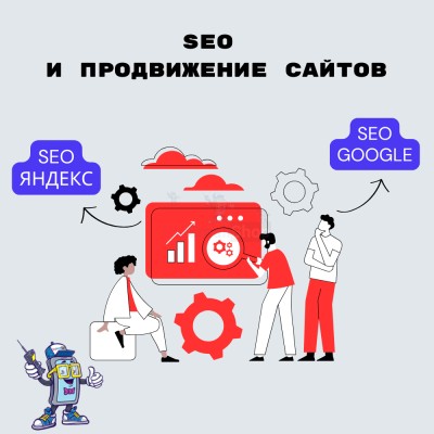 SEO и продвижение сайтов - купить в Арсланбеке